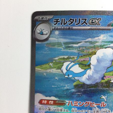   ポケモンカード チルタリスex  090/066/SV4M/B SAR