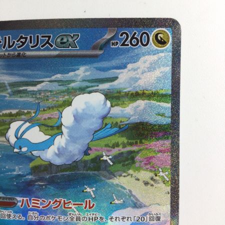   ポケモンカード チルタリスex  090/066/SV4M/B SAR