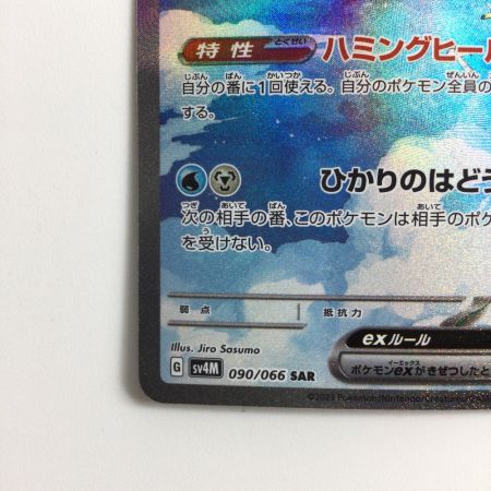   ポケモンカード チルタリスex  090/066/SV4M/B SAR
