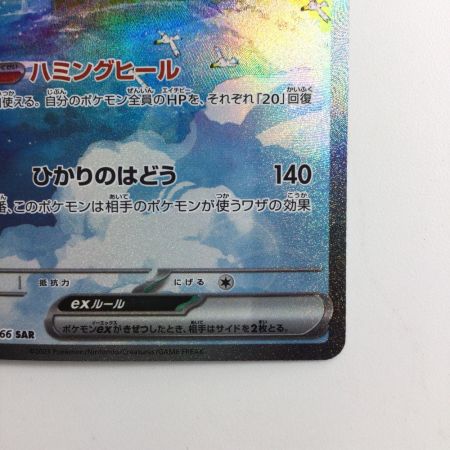   ポケモンカード チルタリスex  090/066/SV4M/B SAR