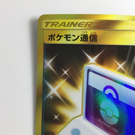    ポケモンカード ポケモン通信 116/095/SM9/B UR