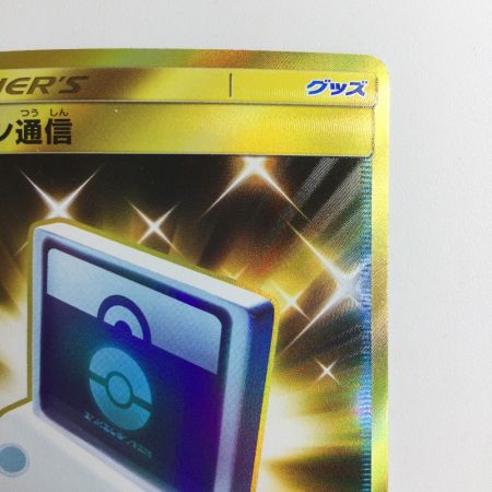    ポケモンカード ポケモン通信 116/095/SM9/B UR
