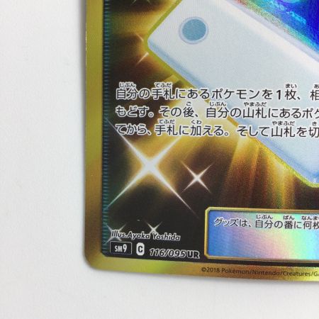    ポケモンカード ポケモン通信 116/095/SM9/B UR