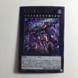ζζ  遊戯王 厄災の星ティ・フォン AGOV/JP042SE シークレットレア Bランク