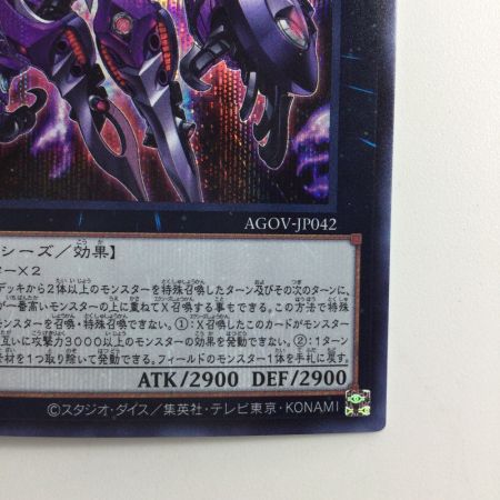   遊戯王 厄災の星ティ・フォン AGOV/JP042SE シークレットレア