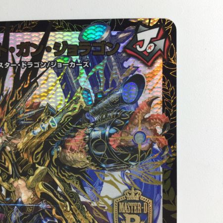   デュエルマスターズ ジョット・ガン・ジョラゴン DMEX17W19/W20 '18WINNER