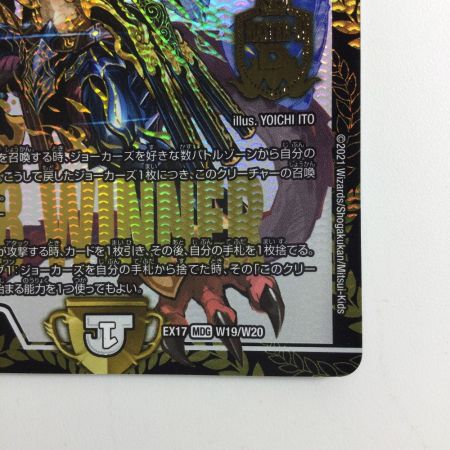   デュエルマスターズ ジョット・ガン・ジョラゴン DMEX17W19/W20 '18WINNER