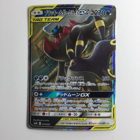   ポケモンカード ブラッキー＆ダークライ 010/031/SMM/B 