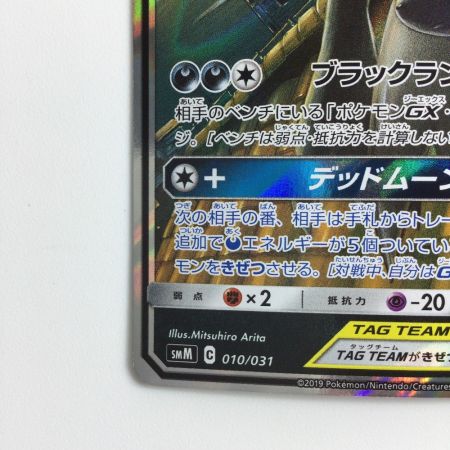   ポケモンカード ブラッキー＆ダークライ 010/031/SMM/B 