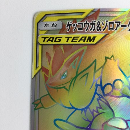   ポケモンカード ゲッコウガ＆ゾロアーク 066/055/SM9A/B HR