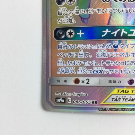   ポケモンカード ゲッコウガ＆ゾロアーク 066/055/SM9A/B HR
