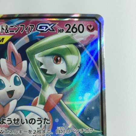   ポケモンカード サーナイト＆ニンフィアGX 031/055/SM9A/B RR