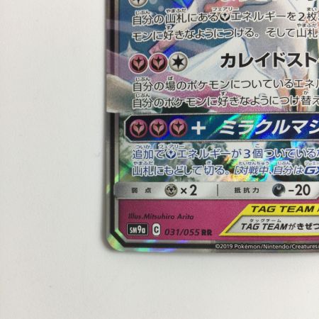   ポケモンカード サーナイト＆ニンフィアGX 031/055/SM9A/B RR