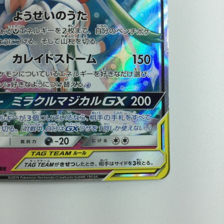   ポケモンカード サーナイト＆ニンフィアGX 031/055/SM9A/B RR