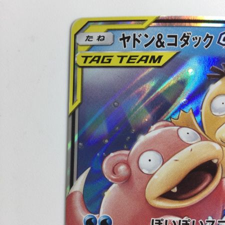   ポケモンカード ヤドン＆コダックGX 011/094/SM11/B RR