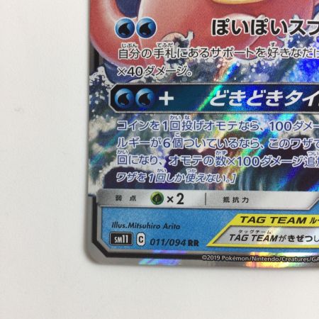   ポケモンカード ヤドン＆コダックGX 011/094/SM11/B RR