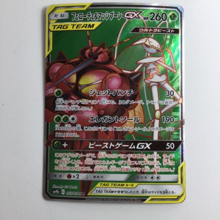   ポケモンカード フェローチェ＆マッシブーンGX 055/054/SM9B/B SR