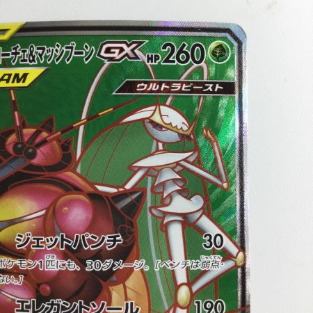   ポケモンカード フェローチェ＆マッシブーンGX 055/054/SM9B/B SR