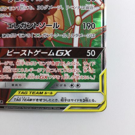   ポケモンカード フェローチェ＆マッシブーンGX 055/054/SM9B/B SR