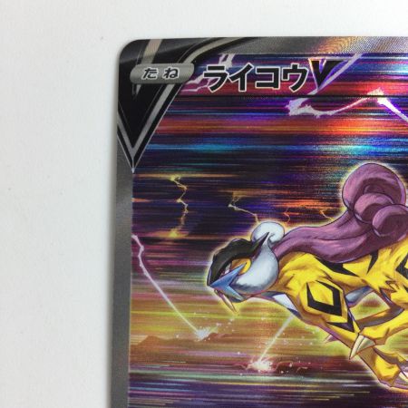   ポケモンカード ライコウV 218/172/S12A/B SAR