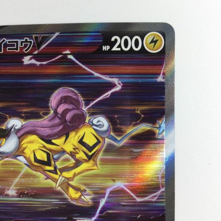   ポケモンカード ライコウV 218/172/S12A/B SAR