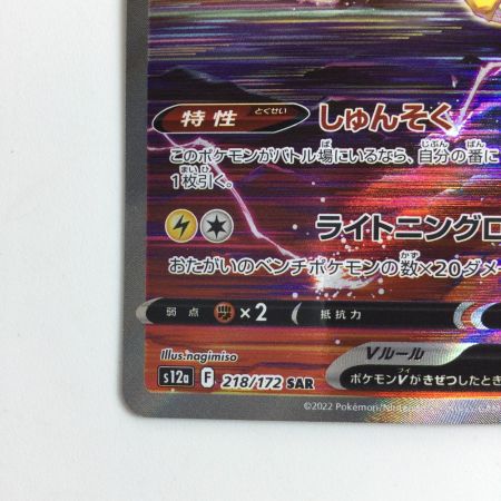   ポケモンカード ライコウV 218/172/S12A/B SAR