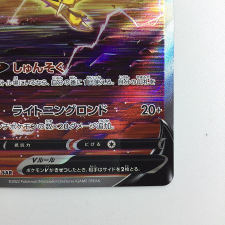   ポケモンカード ライコウV 218/172/S12A/B SAR