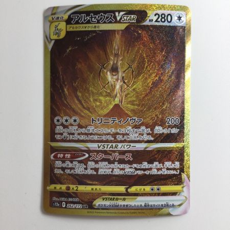   ポケモンカード アルセウスVSTAR 262/172/S12A/B UR ポケカ