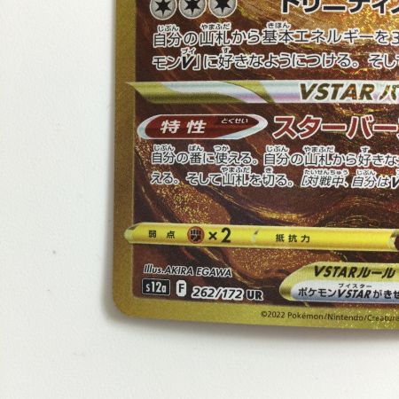   ポケモンカード アルセウスVSTAR 262/172/S12A/B UR ポケカ