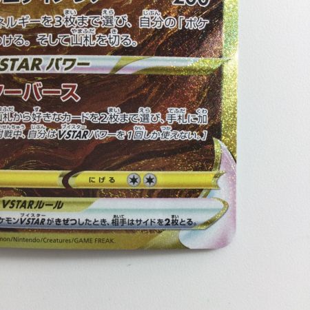   ポケモンカード アルセウスVSTAR 262/172/S12A/B UR ポケカ