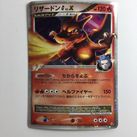   ポケモンカード 1ED)リザードンGLV.X 002/016/PtGRW/1ED