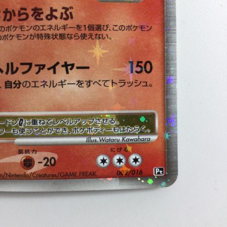   ポケモンカード 1ED)リザードンGLV.X 002/016/PtGRW/1ED