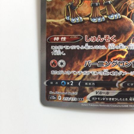   ポケモンカード エンテイV 213/172/S12A/B SAR