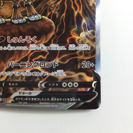   ポケモンカード エンテイV 213/172/S12A/B SAR