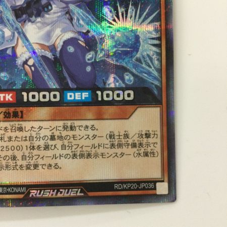   遊戯王ラッシュデュエル 弾ける氷）聖麗の凍姫エイス RD/KP20/JP036SSE