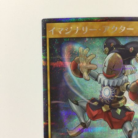   遊戯王ラッシュデュエル イマジナリー・アクター RD/LGP2/JP030SE シークレットレア