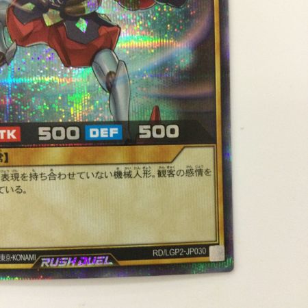   遊戯王ラッシュデュエル イマジナリー・アクター RD/LGP2/JP030SE シークレットレア