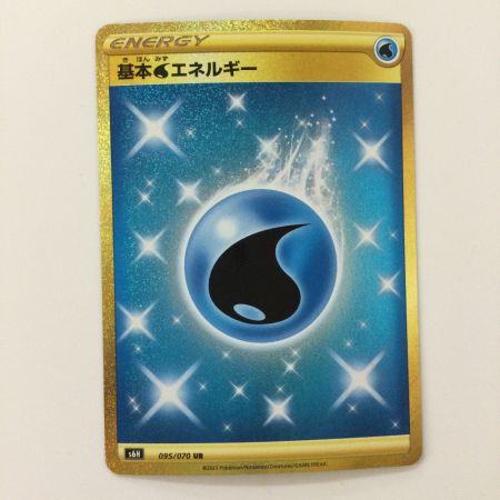   ポケモンカード 基本水エネルギー 095/070/S6H/B UR
