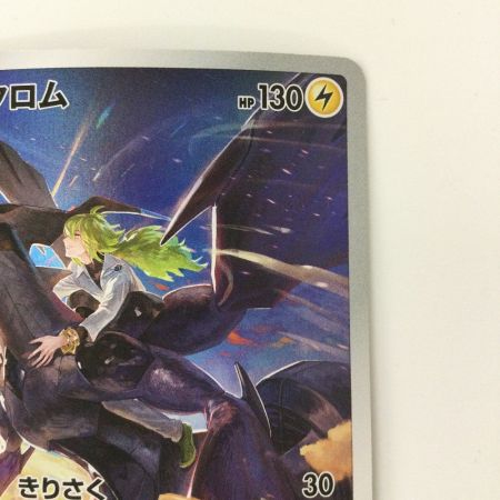   ポケモンカード ゼクロム 195/184/S8B/B CHR