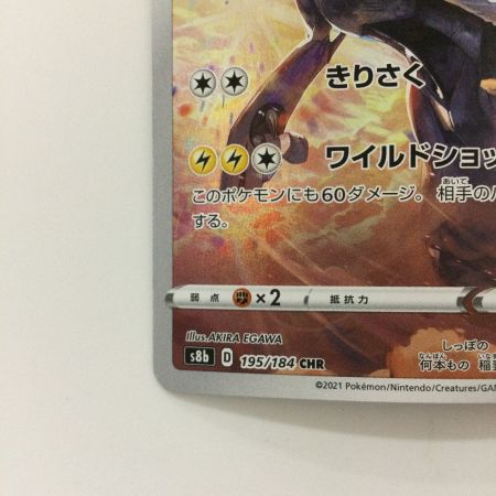  ポケモンカード ゼクロム 195/184/S8B/B CHR