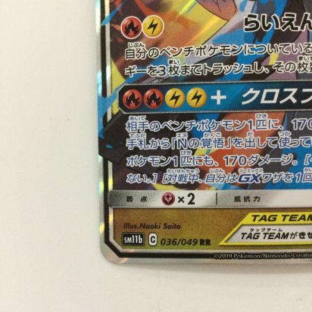   ポケモンカード レシラム＆ゼクロムGX 036/049/SM11B/B RR
