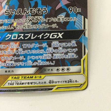   ポケモンカード レシラム＆ゼクロムGX 036/049/SM11B/B RR