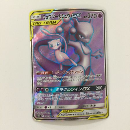   ポケモンカード ミュウツー＆ミュウGX 097/094/SM11/B SR