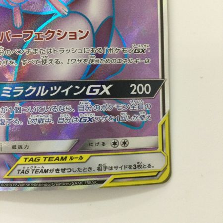   ポケモンカード ミュウツー＆ミュウGX 097/094/SM11/B SR