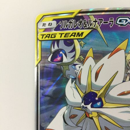   ポケモンカード ソルガレオ＆ルナアーラGX 020/049/SM11B/B RR