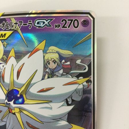   ポケモンカード ソルガレオ＆ルナアーラGX 020/049/SM11B/B RR
