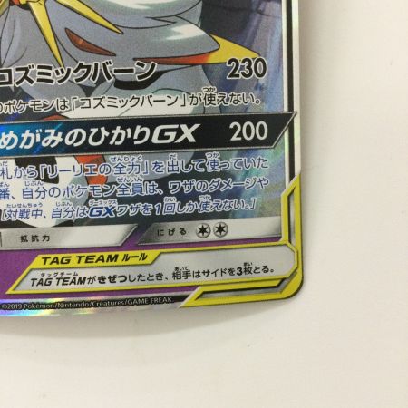   ポケモンカード ソルガレオ＆ルナアーラGX 020/049/SM11B/B RR