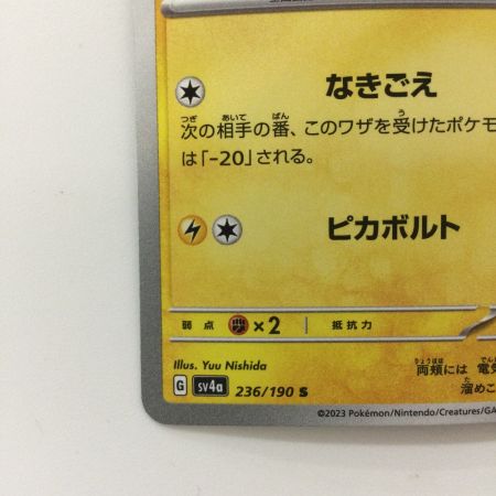   ポケモンカード ピカチュウ 236/190/SV4A/B
