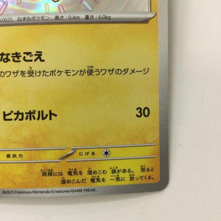   ポケモンカード ピカチュウ 236/190/SV4A/B