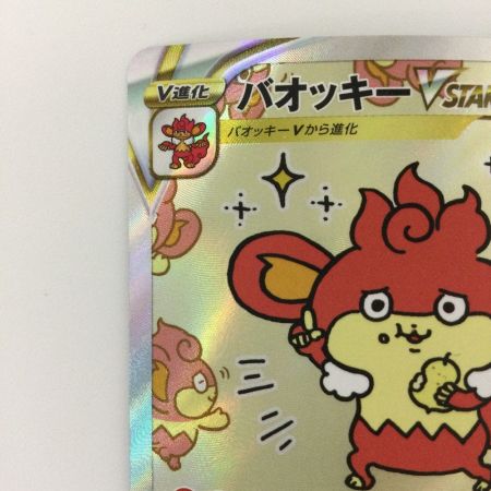   ポケモンカード バオッキーVSTAR 214/172/S12A/B SAR